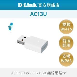 【D-Link】AC13U Wi-Fi 5 AC1300 MU-MIMO雙頻無線網絡卡(內建天線/USB2.0/ Dongle/隨插即用/SOHO無線網絡卡)