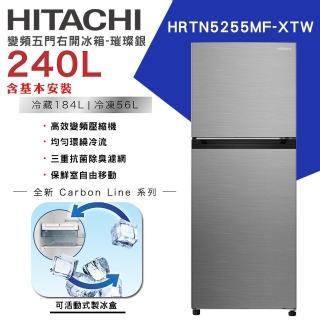 【HITACHI 日立】240L一級能效變頻雙門右開冰箱(HRTN5255MF-XTW)