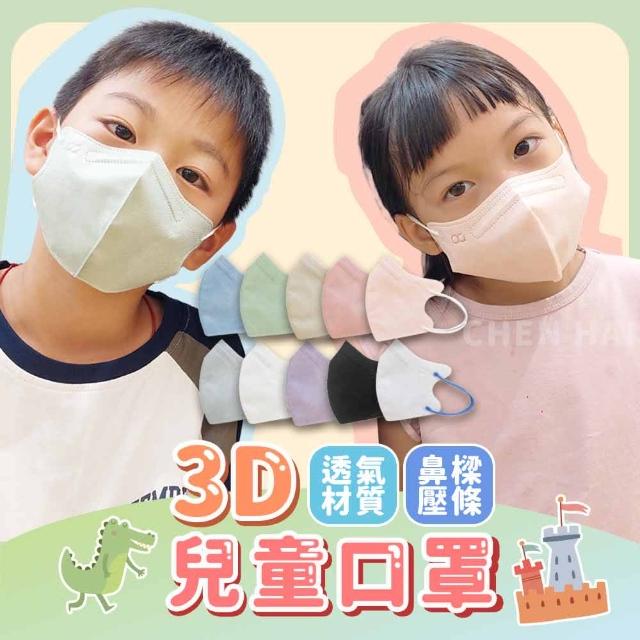 【missU】德冠 台灣製 幼童 兒童花色3D醫療口罩 50入 絲滑內裡 彈性耳繩 兒童口罩 幼童口罩(50入 盒)