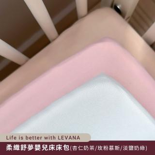 【LEVANA】柔織舒夢嬰兒床床包(L/M)