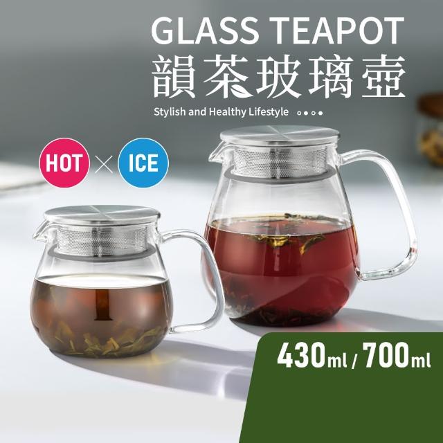 【Quasi】韻茶耐熱高硼硅玻璃壺430ml+700ml(花茶/咖啡分享壺)