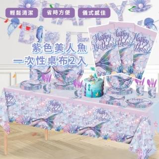 【免洗桌巾】紫色美人魚一次性桌布2入(防油桌巾 拋棄式 餐桌套 防汙 裝飾布 桌墊 餐墊 背景布 拍照道具)