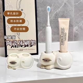 【樂陶陶】暹羅貓陶瓷牙刷架(底座 牙刷架 筆座 筆插 洗漱用品 浴室置物架 刷具架 收納)