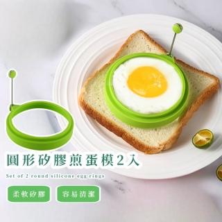 【簡單烹飪】圓形矽膠煎蛋模-2入組(蛋模 圈形 鬆餅 漢堡蛋 米漢堡 煎蛋器 鬆餅模 煎蛋模具)