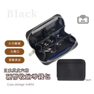 【一目瞭然】日系真皮六格硬幣收納零錢包(零錢分類 RFID防盜刷 卡包 信用卡夾 短夾 日本旅行 出