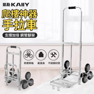 【凱勒】不鏽鋼爬樓拉車 購物車 重物搬運車 手拉車 折疊小推車(耐重180kg 省時省力好幫手)
