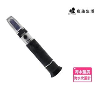 【Petvibe】海水比重計(比重計/鹽度計/海水鹽度計/鹽分計/鹽分濃度計/手持式海水鹽度計)