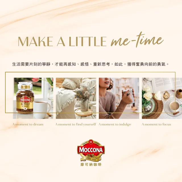 【MOCCONA摩可納】經典小摩瓶即溶黑咖啡口X3罐任選(95-100g/瓶；中烘焙/深烘焙/義式濃縮/榛果)