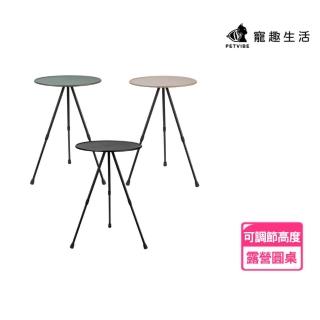 【Petvibe】兩段式調節露營小圓桌(露營桌/升降桌/折疊桌/露營桌子/露營折疊桌/露營茶几/摺疊桌)