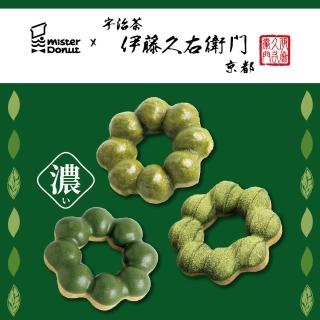【Mister Donut】伊藤久右衛門聯名 抹茶控最愛(好禮即享券)