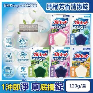 【日本Kobayashi小林製藥】Bluelet免刷洗2倍星型去汙消臭芳香馬桶清潔錠120g/盒(除垢馬桶水箱除臭清潔劑)