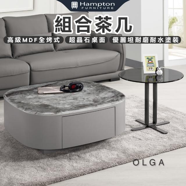 【Hampton 漢汀堡】夫克組合茶几(茶几/咖啡桌/大茶几/小茶几/桌子)