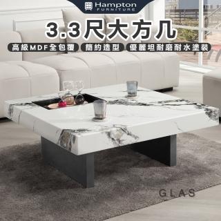 【Hampton 漢汀堡】特博3.3尺大方幾(茶几/咖啡桌/大茶几/小茶几/桌子)
