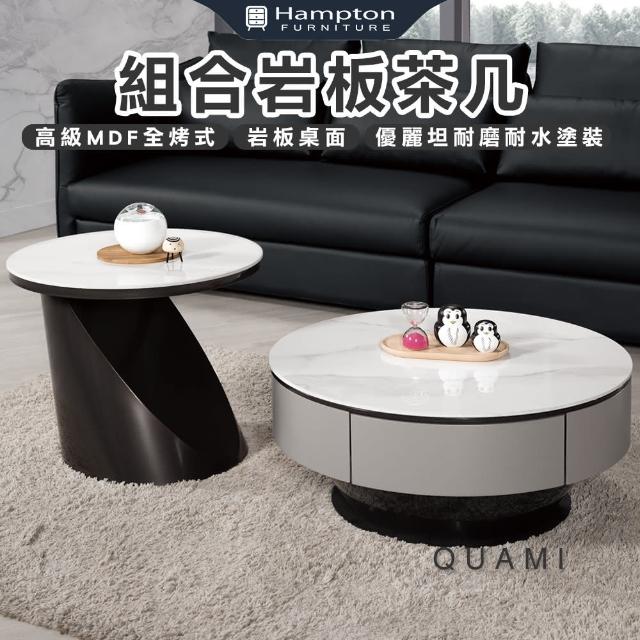【Hampton 漢汀堡】尼尤卡組合岩板茶几(茶几/咖啡桌/大茶几/小茶几/桌子)