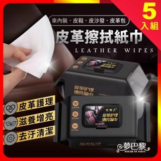 【夢巴黎】皮革擦拭紙巾 5包組(皮革護理濕紙巾 皮革保養 皮革濕巾 汽車座椅保養 汽車內飾清潔)