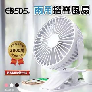 【EDSDS】桌上型3段變速小電風扇 USB充電小電扇/夾扇 USB風扇(夾扇+桌扇功能二合一)