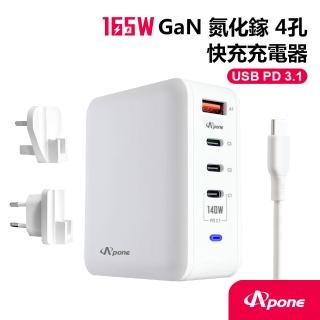 【Apone】Speedy 165W GaN 氮化鎵 快充充電器(四孔1A3C)