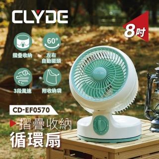【CLYDE克萊得】8吋摺疊收納循環扇 CD-EF0570(風扇 摺疊扇 循環扇 桌扇)
