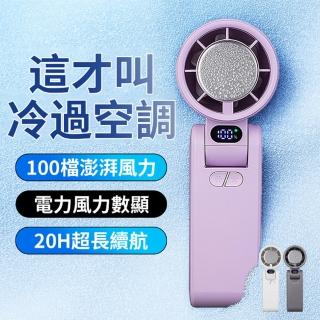 【icea】半導體冷敷降溫高速風扇 100檔調速大風力折疊手持風扇 USB充電高速風扇 速冷手持電扇 650