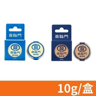【Shilingmen 喜臨門萬用膏】萬用膏 經典 涼感 任選 10g/盒