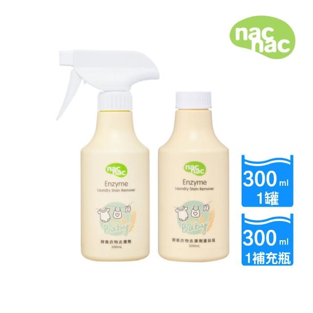 【nac nac官方旗艦】酵素衣物去漬劑300ml 1+1組合(1罐+1補充瓶)