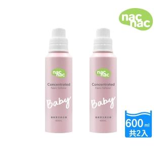 【nac nac官方旗艦】濃縮嬰兒柔衣精600ml*2入(嬰兒洗衣精)