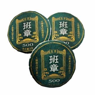 【寶堂人文】班章500小餅茶(生茶 小餅茶 普洱 猛海)