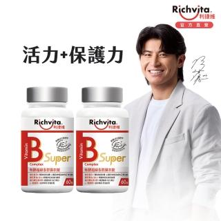 【利捷維】有酵超級B群膜衣錠2入組(共120錠 陳傑憲 代言)