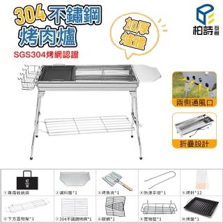 【柏詩互創】304不鏽鋼折疊烤肉爐(煎烤兩用 摺疊收納 置物大空間)