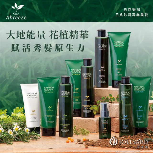 【Jollyard 潔麗雅】自然微風 紫錐花頭皮養髮液(150ml)