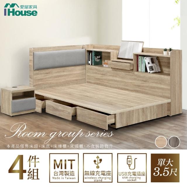 【IHouse】沐森 房間4件組 單大3.5尺(插座床頭+收納抽屜底+收納床邊櫃+床頭櫃)