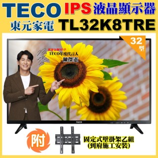 【TECO 東元】32吋IPS低藍光液晶顯示器+壁掛安裝(TL32K8TRE 福利品)