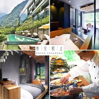 【泰安觀止溫泉會館】週五週日不加價★票券無期限-雙人1泊2食(週日-五升等觀止情房/露天風呂泳池)