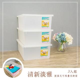 【dayneeds 日需百備】清新淡雅 掀蓋式可堆疊整理收納箱 36面寬 三入組(塑膠箱/衣物收納/收納箱/置物箱)