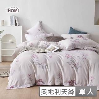 【iHOMI】3M吸濕排汗天絲三件式被套床包組 / 多款任選 臺灣製(單人)
