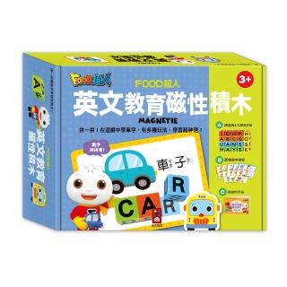 【風車圖書】英文教育磁性積木(FOOD超人)