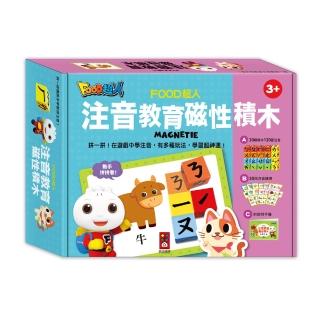 【風車圖書】注音教育磁性積木(FOOD超人)