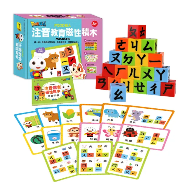 【風車圖書】注音教育磁性積木(FOOD超人) 教具