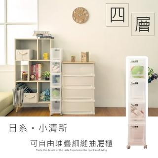 【dayneeds 日需百備】LF日系小清新可自由堆疊四層細縫收納箱[含輪](塑膠箱/衣物收納/收納箱/置物箱)