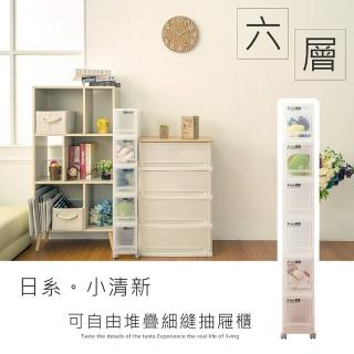【dayneeds 日需百備】LF日系小清新可自由堆疊六層細縫收納箱[含輪](塑膠箱/衣物收納/收納箱/置物箱)