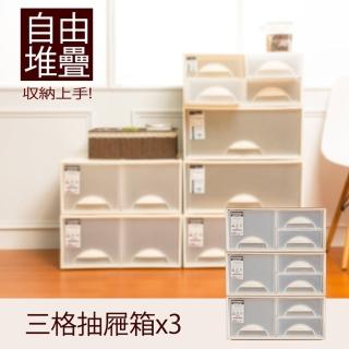 【dayneeds 日需百備】極簡澈亮可自由堆疊三格抽屜 3入(塑膠箱/衣物收納/收納箱/置物箱)