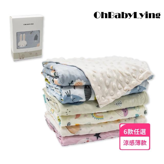 【OhBabyLying】涼感薄款荳荳毯(寢具/嬰兒蓋被/超柔軟蓋毯/推車蓋毯/小被被/空調毯/安撫毯)