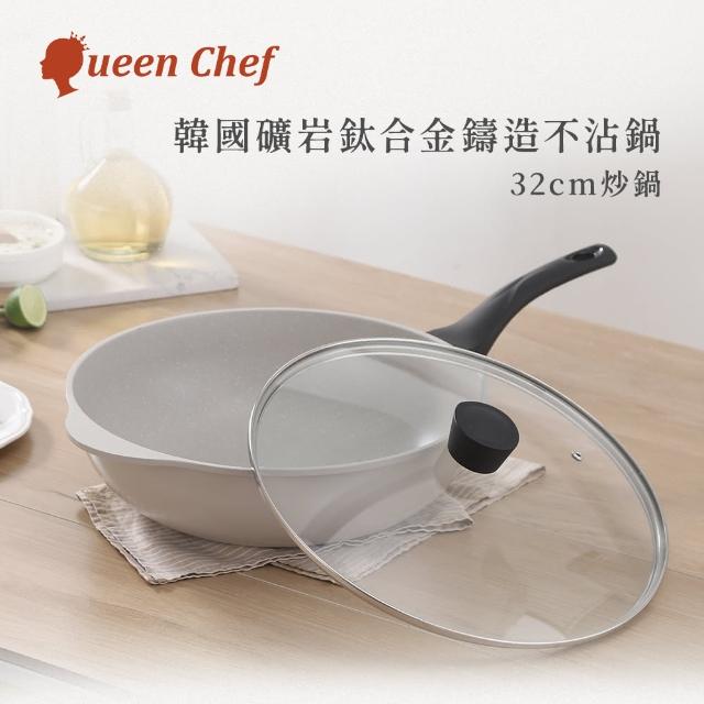 【Queen Chef】韓國礦岩鈦合金鑄造不沾鍋炒鍋 32CM(炒鍋+玻璃蓋 IH爐電磁爐適用)