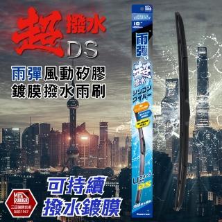 【雨彈】14-28吋 雨彈三節式矽膠鍍膜撥水雨刷(單支裝)
