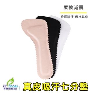 【鞋博士嚴選鞋材】真皮吸汗七分墊除臭鞋墊(高跟鞋鞋墊真皮鞋墊)