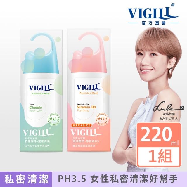 【VIGILL 婦潔】日常潔淨｜滋潤嫩白 私密沐浴露220ml超值2入組(私密清潔 私密保養推薦)