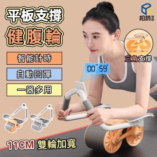 【柏詩互創】平板支撐回彈健腹輪(一器多用 智慧計時 自動回彈 加寬雙輪)