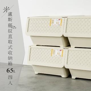 【dayneeds 日需百備】米盧斯可自由堆疊直取式收納箱 65L 4入(塑膠箱/衣物收納/收納箱/置物箱)