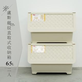 【dayneeds 日需百備】米盧斯可自由堆疊直取式收納箱 65L 2入(塑膠箱/衣物收納/收納箱/置物箱)