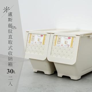 【dayneeds 日需百備】米盧斯可自由堆疊直取式收納箱 30L 2入(塑膠箱/衣物收納/收納箱/置物箱)